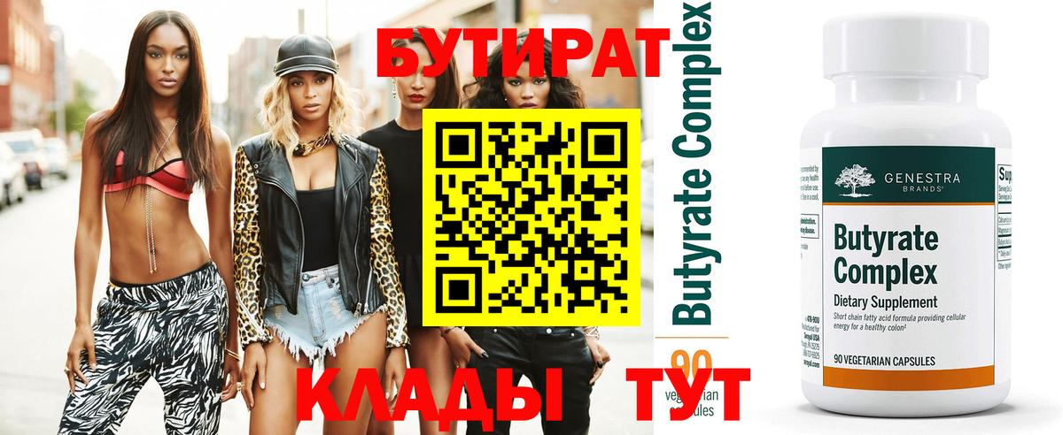 Бутират  Вход с VPN  Тобольск  БУТИРАТ оксибутират 