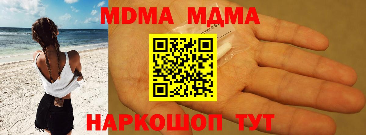 МДМА Molly Тобольск