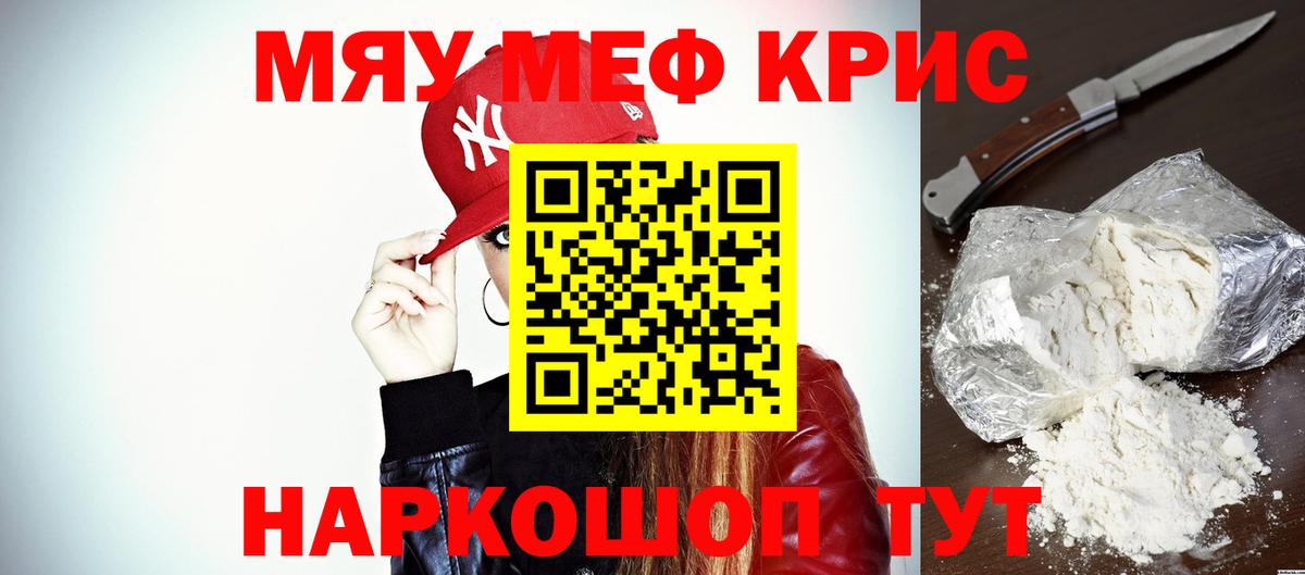 Меф мяу мяу Тобольск