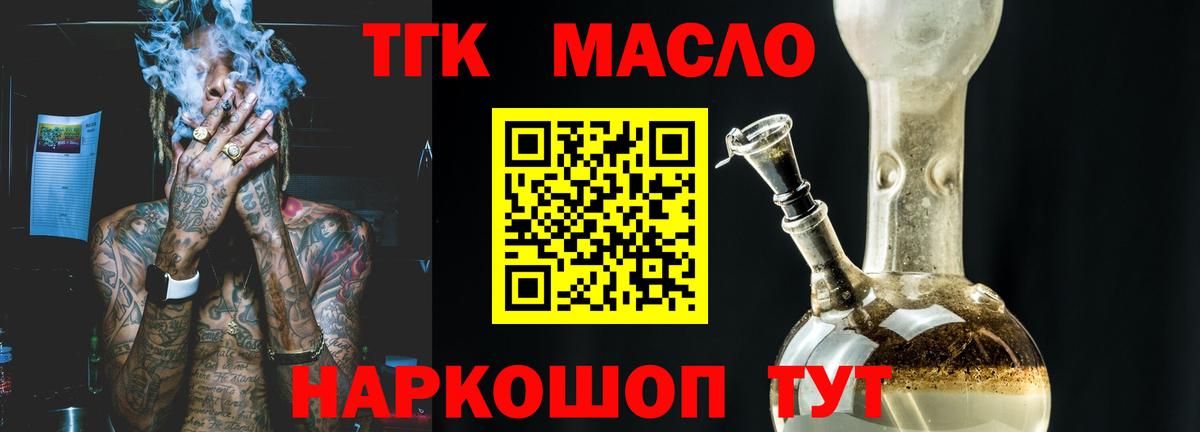 Дистиллят ТГК вейп с тгк  Вход с VPN  Тобольск 