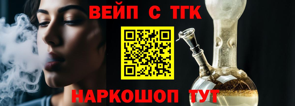 ТГК жижа Тобольск